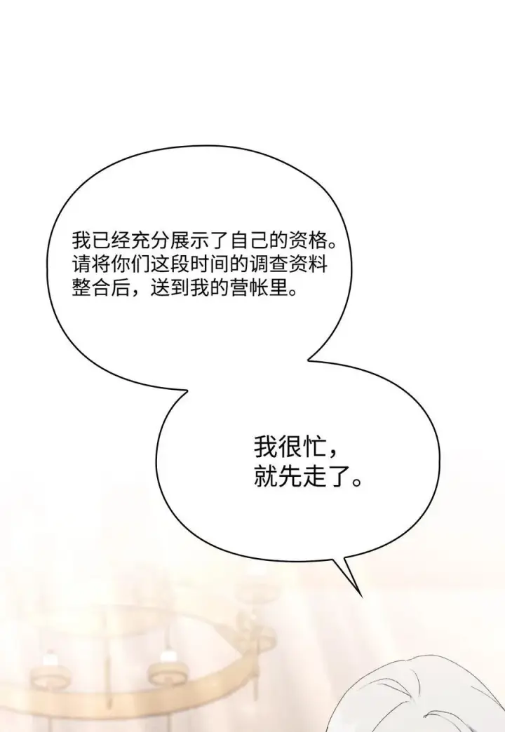 漫画《陛下，这一生我会好好培养你！》110 俯首称臣第46张图