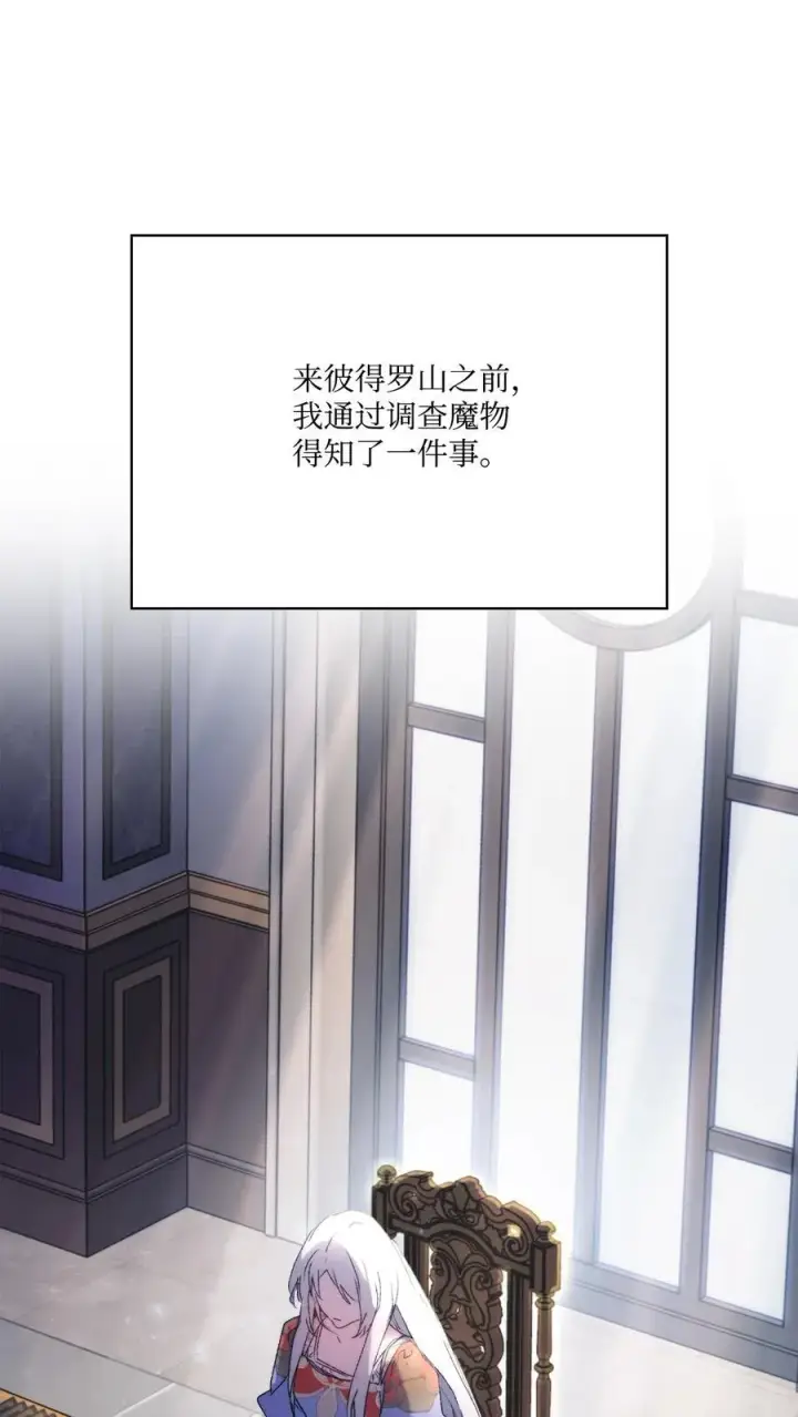 漫画《陛下，这一生我会好好培养你！》110 俯首称臣第54张图