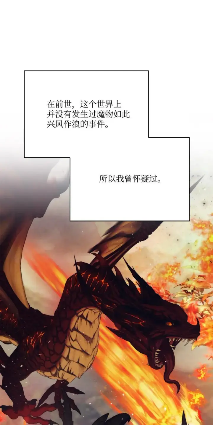 漫画《陛下，这一生我会好好培养你！》110 俯首称臣第56张图