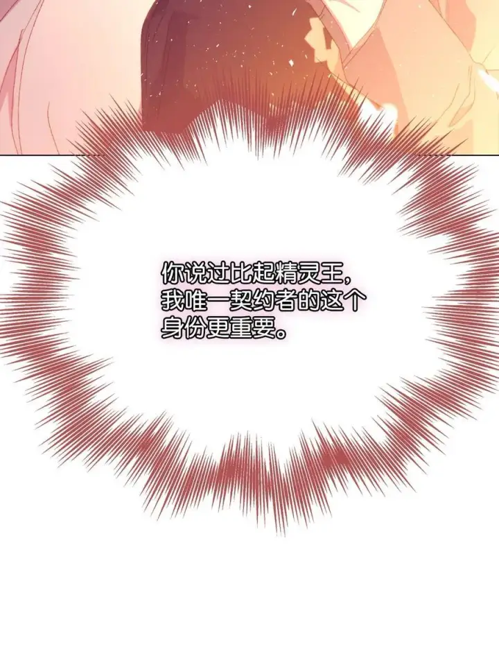 漫画《陛下，这一生我会好好培养你！》110 俯首称臣第66张图