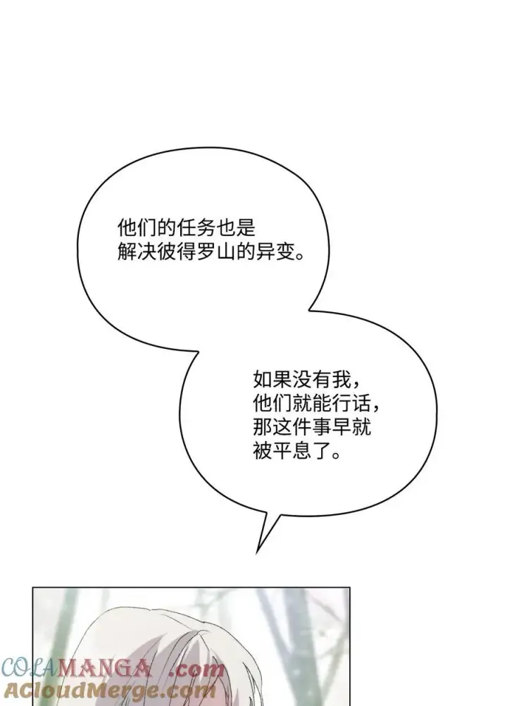 漫画《陛下，这一生我会好好培养你！》110 俯首称臣第73张图
