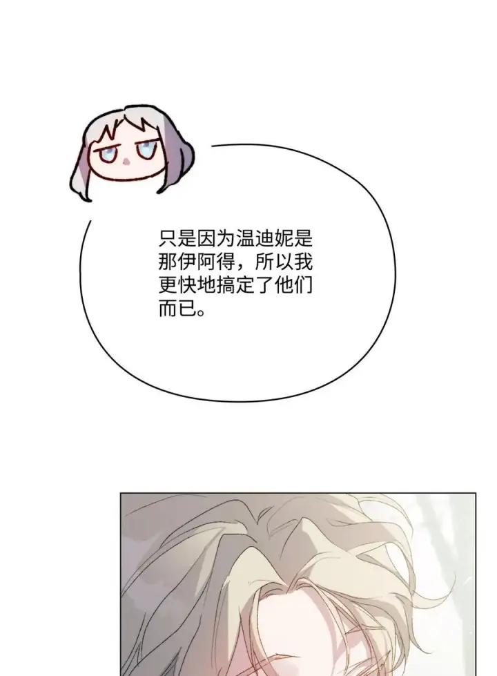 漫画《陛下，这一生我会好好培养你！》110 俯首称臣第75张图