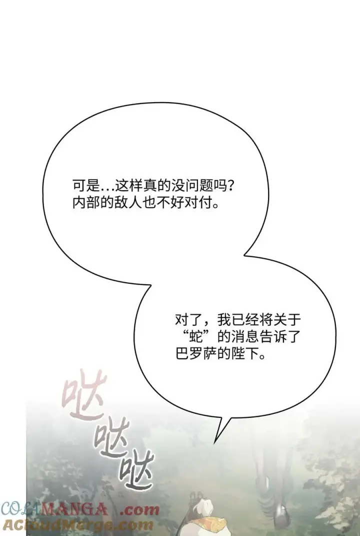 漫画《陛下，这一生我会好好培养你！》110 俯首称臣第77张图