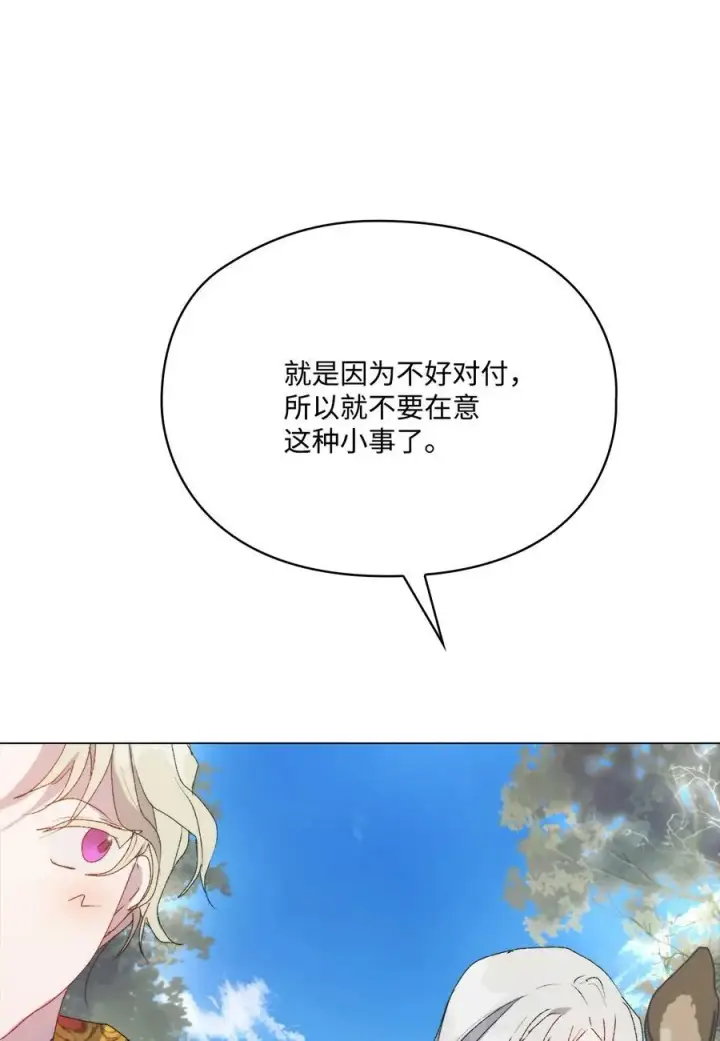 漫画《陛下，这一生我会好好培养你！》110 俯首称臣第79张图