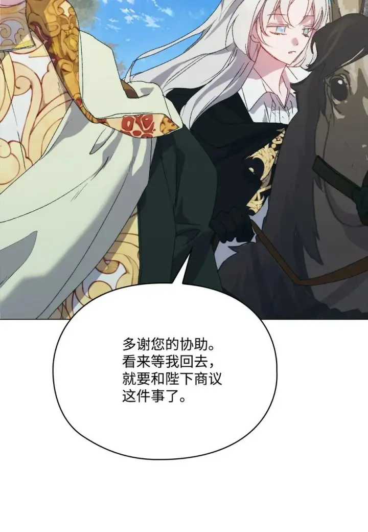 漫画《陛下，这一生我会好好培养你！》110 俯首称臣第80张图