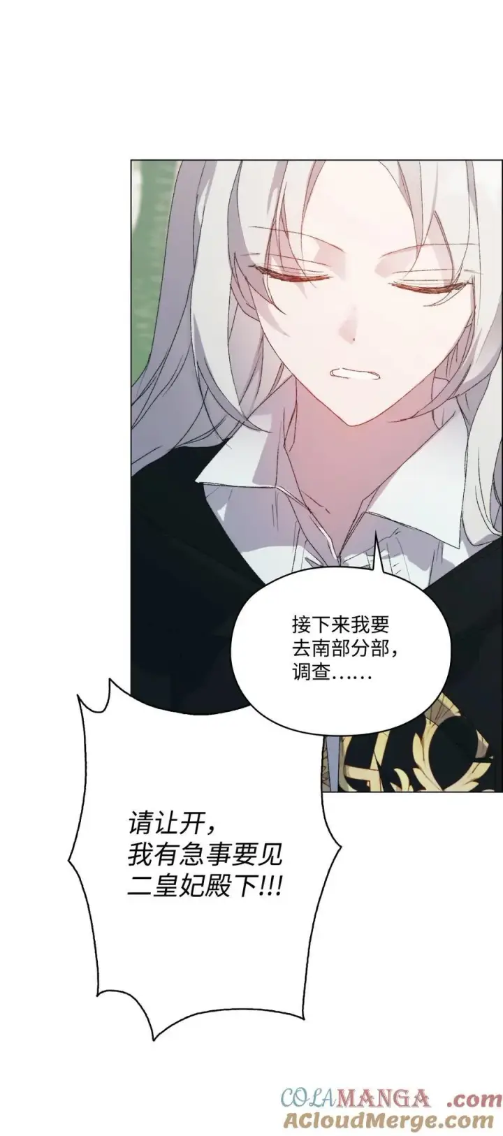 漫画《陛下，这一生我会好好培养你！》110 俯首称臣第81张图