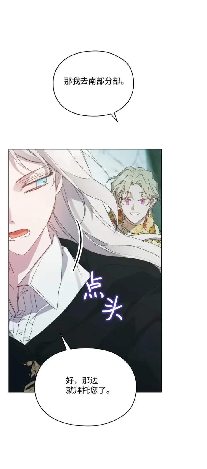 漫画《陛下，这一生我会好好培养你！》110 俯首称臣第87张图