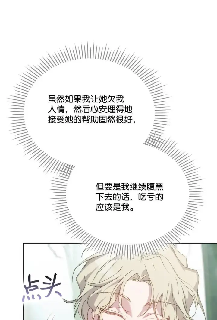 漫画《陛下，这一生我会好好培养你！》110 俯首称臣第88张图