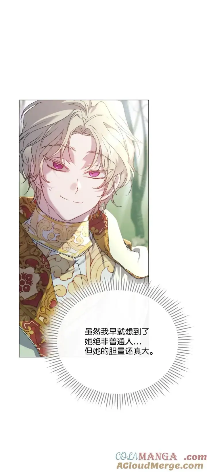 漫画《陛下，这一生我会好好培养你！》110 俯首称臣第9张图