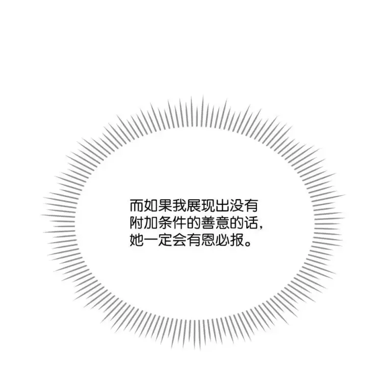 漫画《陛下，这一生我会好好培养你！》110 俯首称臣第90张图