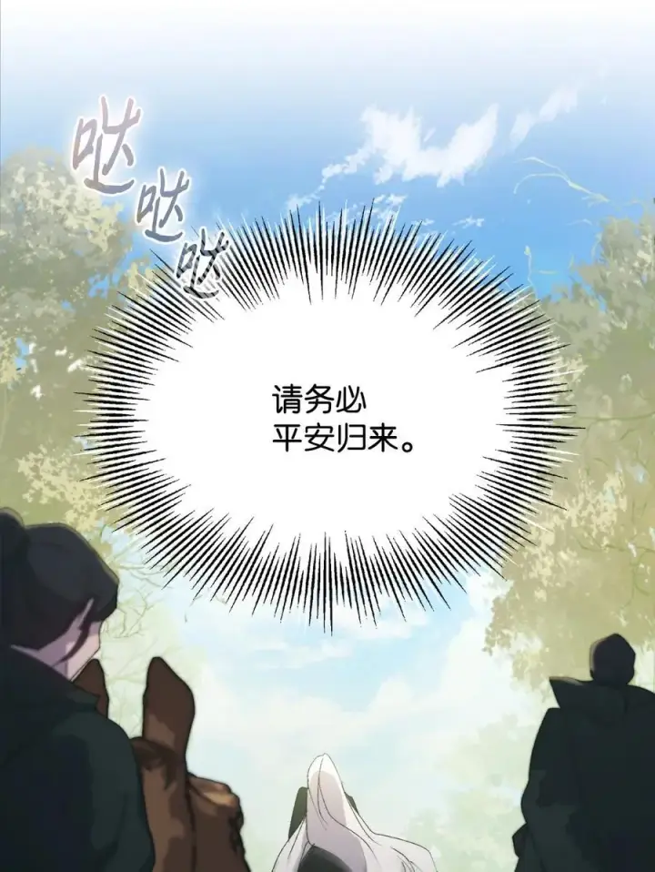 漫画《陛下，这一生我会好好培养你！》110 俯首称臣第92张图