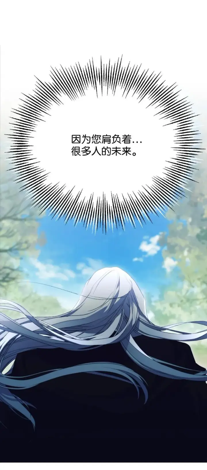 漫画《陛下，这一生我会好好培养你！》110 俯首称臣第94张图
