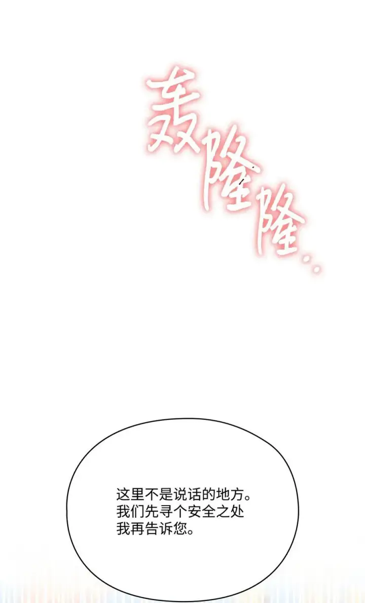 漫画《陛下，这一生我会好好培养你！》111 先皇后之死第29张图