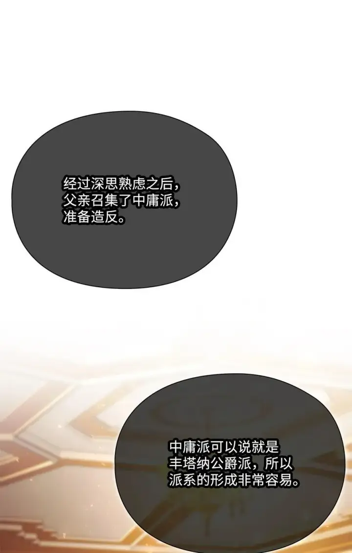 漫画《陛下，这一生我会好好培养你！》111 先皇后之死第38张图