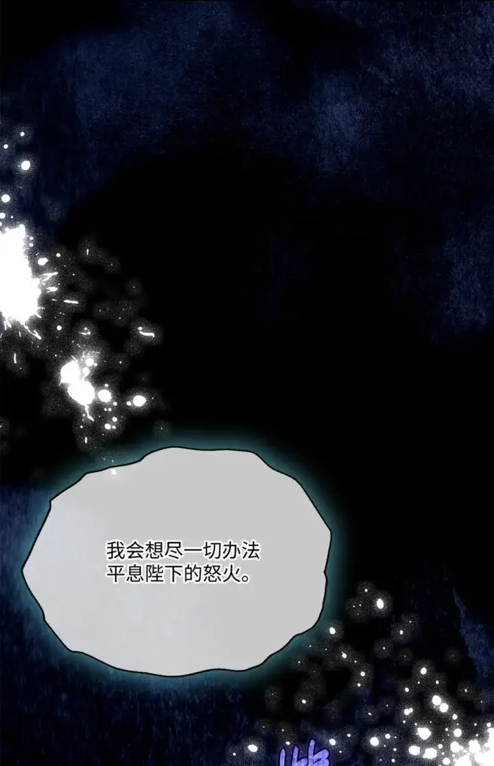 漫画《陛下，这一生我会好好培养你！》111 先皇后之死第42张图