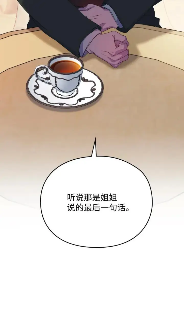 漫画《陛下，这一生我会好好培养你！》111 先皇后之死第47张图