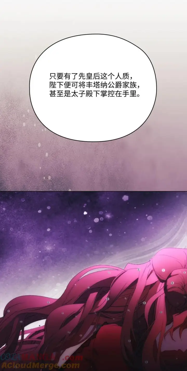漫画《陛下，这一生我会好好培养你！》111 先皇后之死第52张图