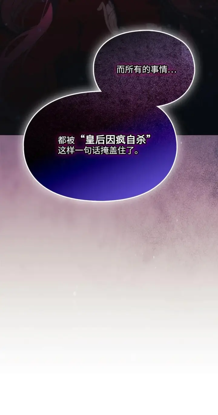 漫画《陛下，这一生我会好好培养你！》111 先皇后之死第53张图