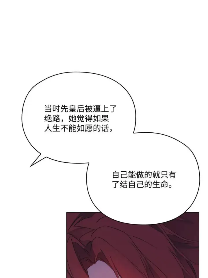 漫画《陛下，这一生我会好好培养你！》111 先皇后之死第54张图