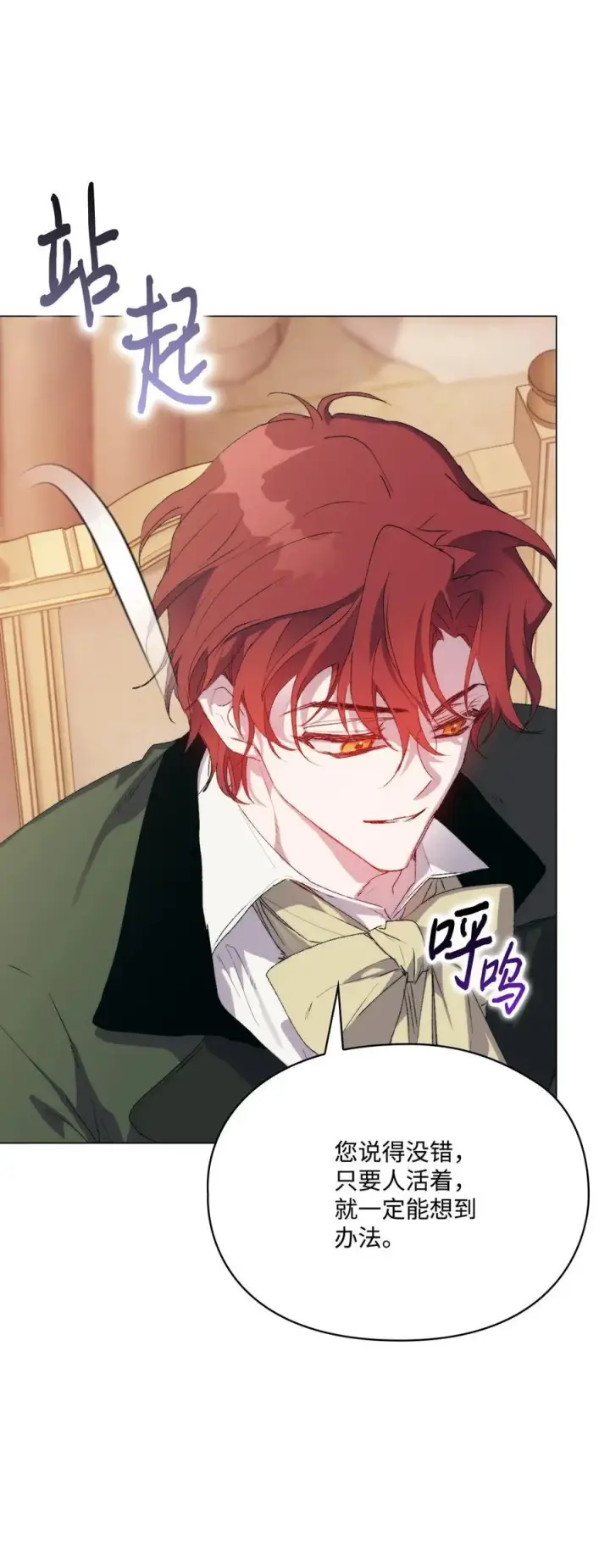 漫画《陛下，这一生我会好好培养你！》111 先皇后之死第68张图