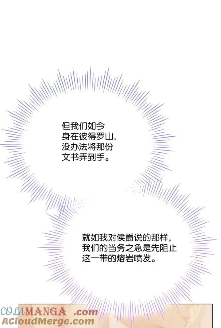 漫画《陛下，这一生我会好好培养你！》111 先皇后之死第79张图