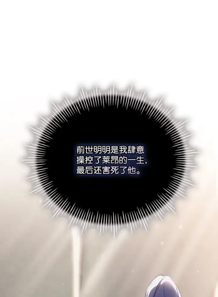 漫画《陛下，这一生我会好好培养你！》111 先皇后之死第83张图