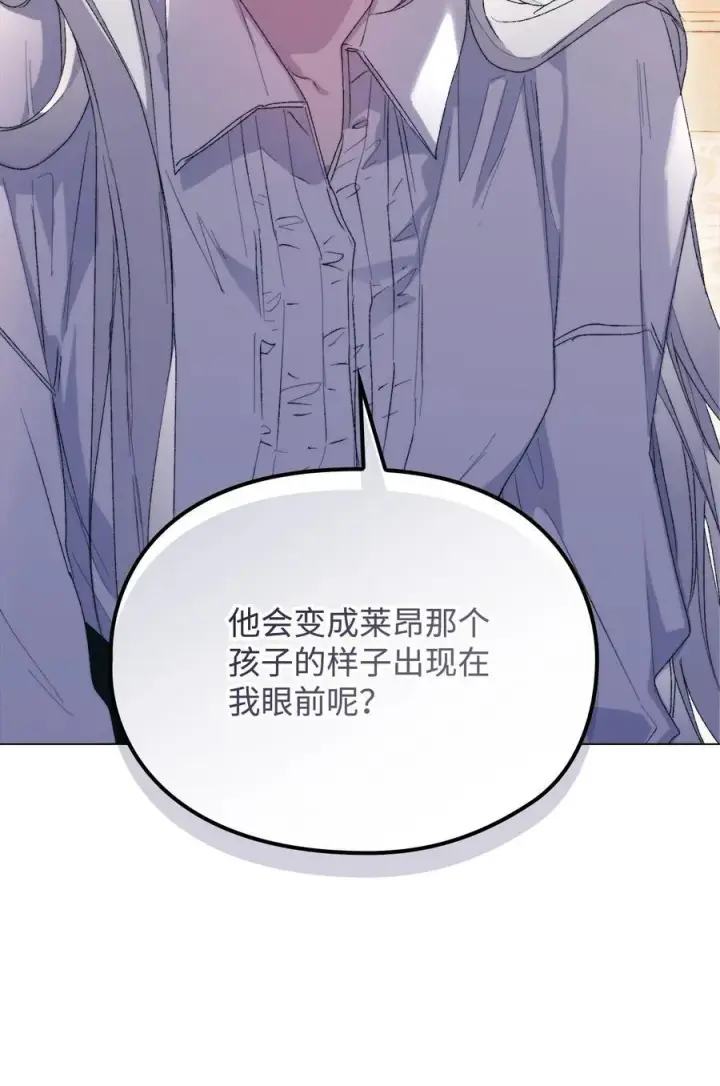 漫画《陛下，这一生我会好好培养你！》112 未知的存在第20张图