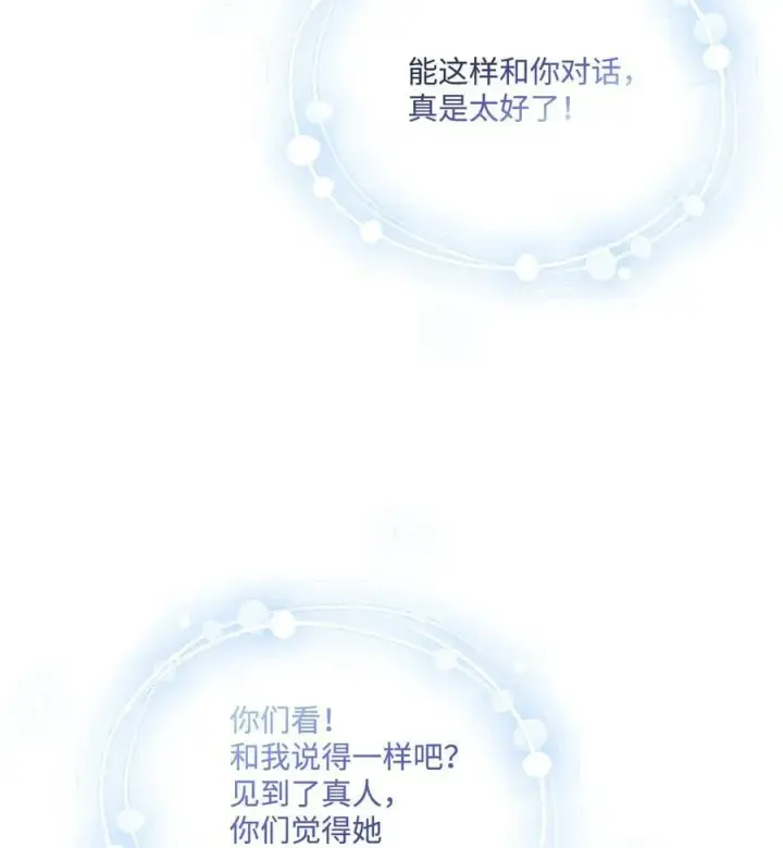 漫画《陛下，这一生我会好好培养你！》112 未知的存在第32张图