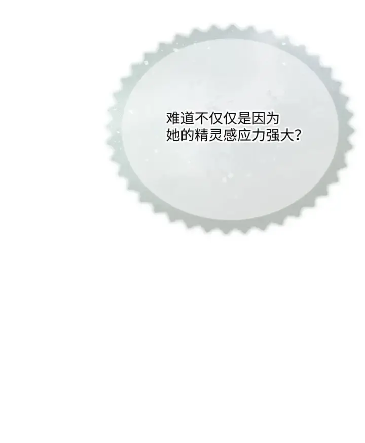 漫画《陛下，这一生我会好好培养你！》112 未知的存在第35张图