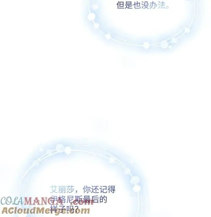 漫画《陛下，这一生我会好好培养你！》112 未知的存在第37张图