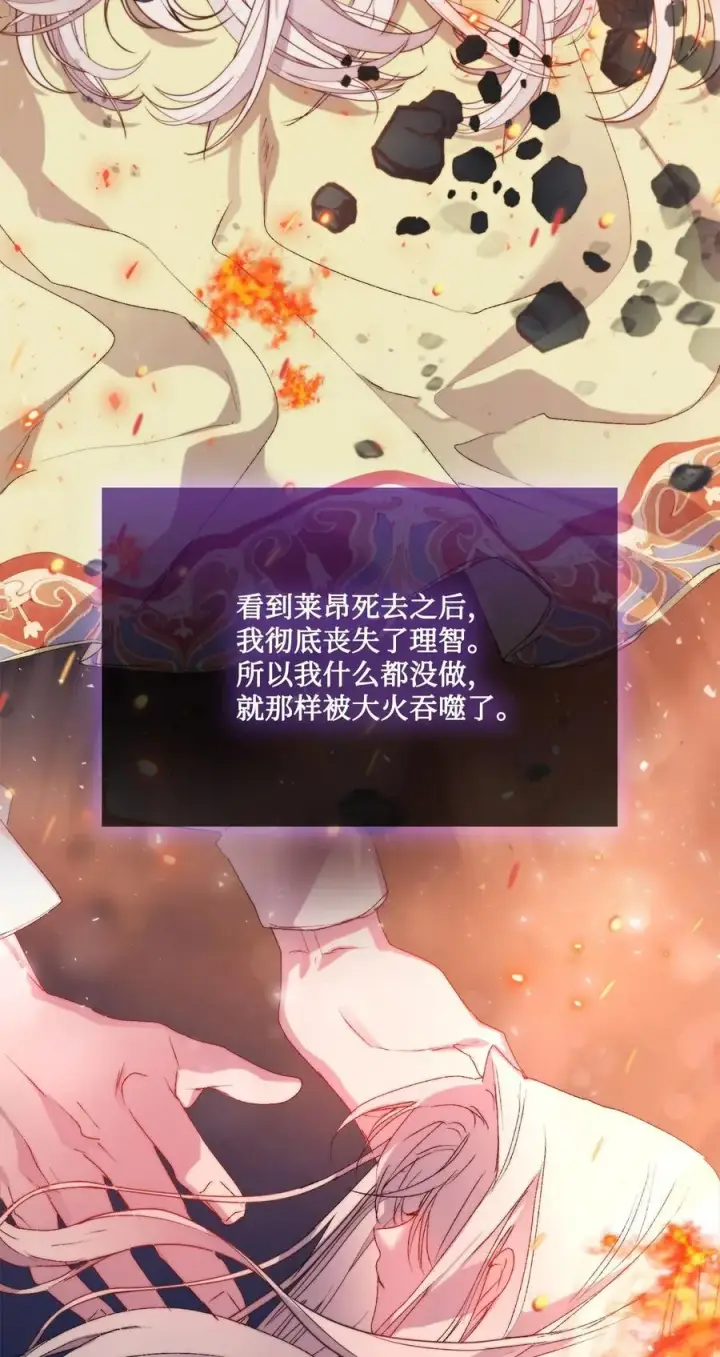 漫画《陛下，这一生我会好好培养你！》112 未知的存在第41张图