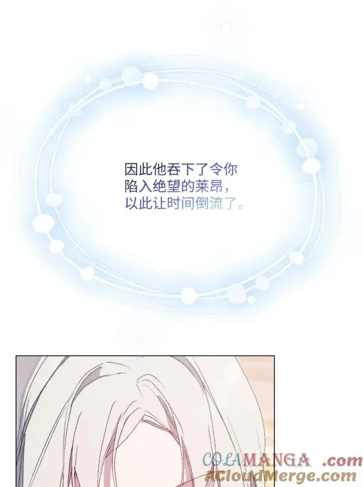 漫画《陛下，这一生我会好好培养你！》112 未知的存在第52张图