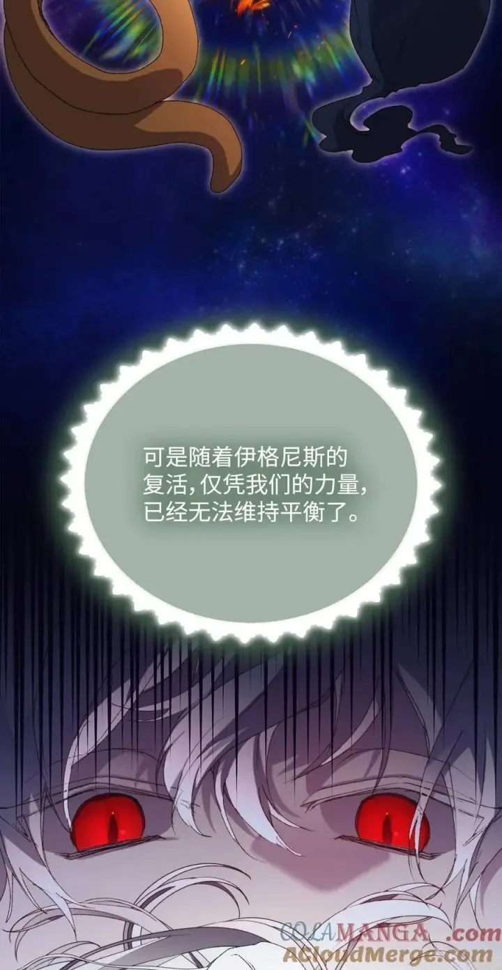 漫画《陛下，这一生我会好好培养你！》112 未知的存在第61张图