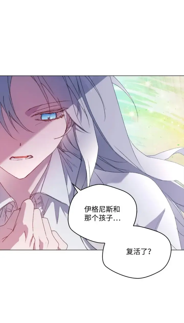 漫画《陛下，这一生我会好好培养你！》112 未知的存在第63张图