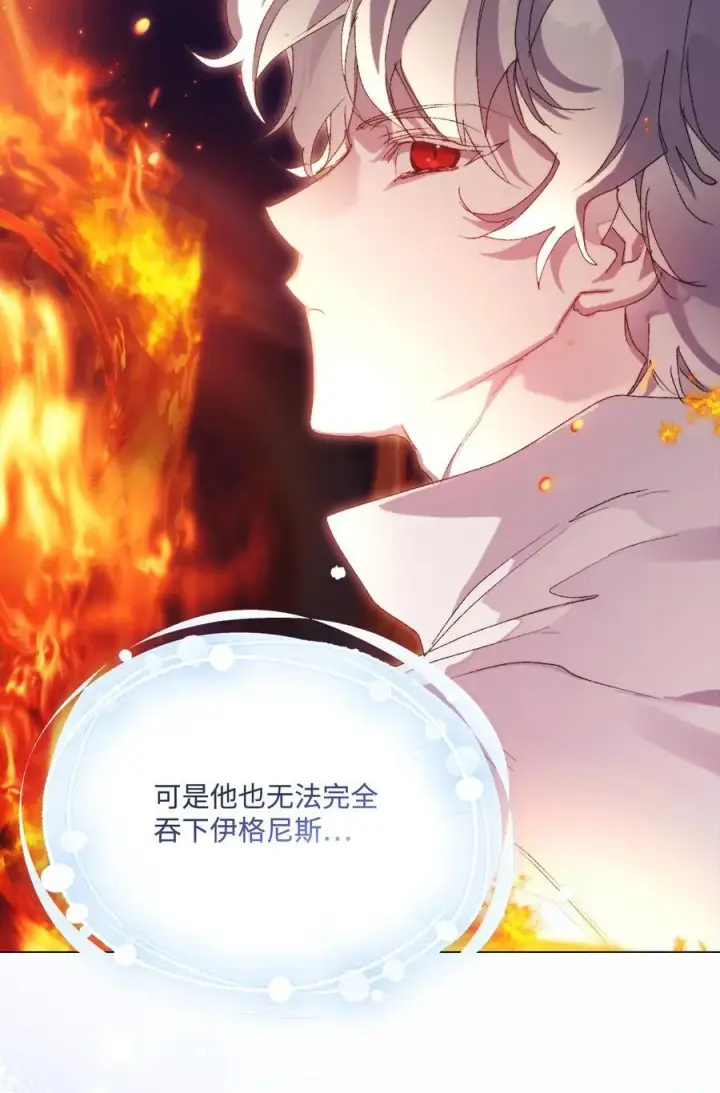 漫画《陛下，这一生我会好好培养你！》112 未知的存在第66张图