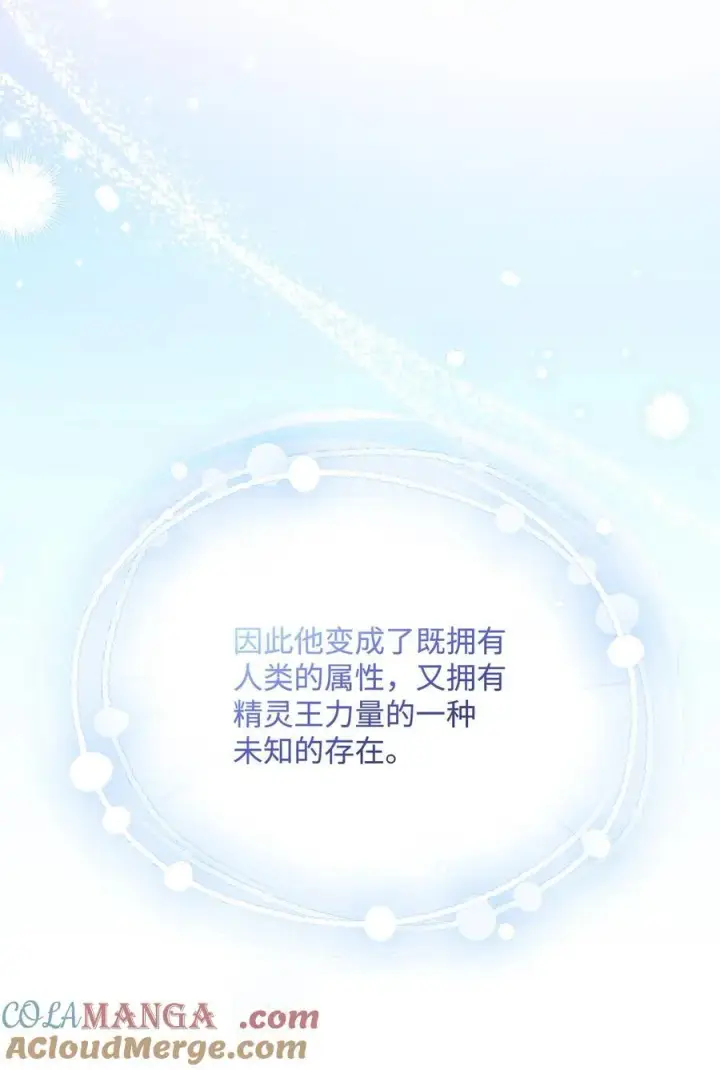 漫画《陛下，这一生我会好好培养你！》112 未知的存在第67张图