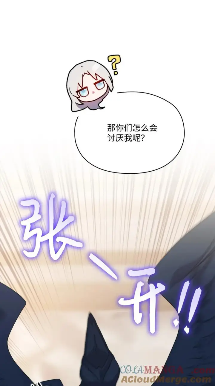 漫画《陛下，这一生我会好好培养你！》112 未知的存在第7张图
