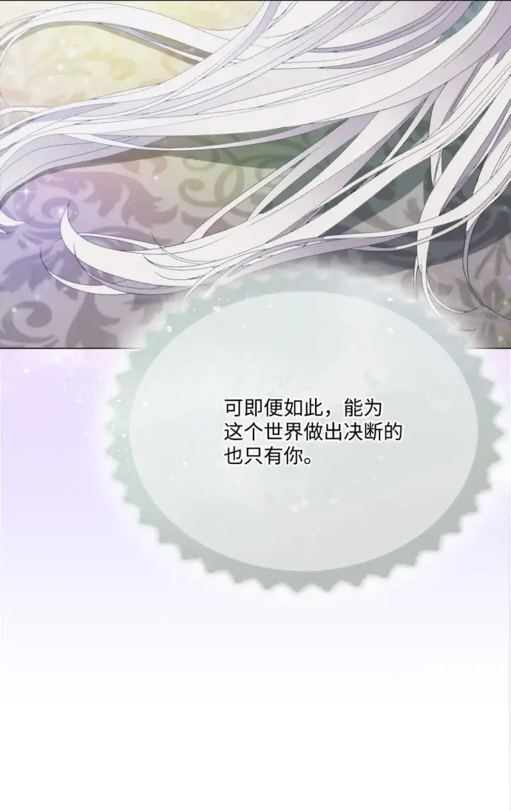 漫画《陛下，这一生我会好好培养你！》112 未知的存在第72张图