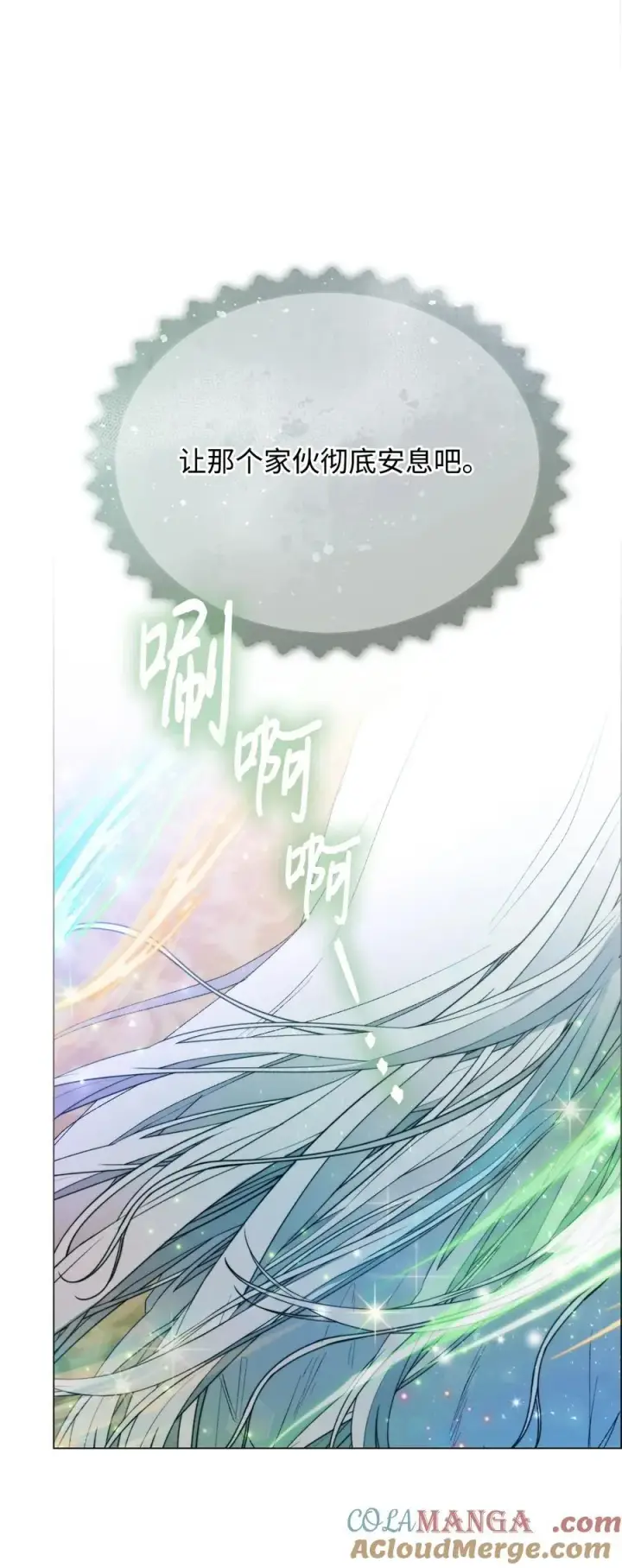 漫画《陛下，这一生我会好好培养你！》112 未知的存在第73张图