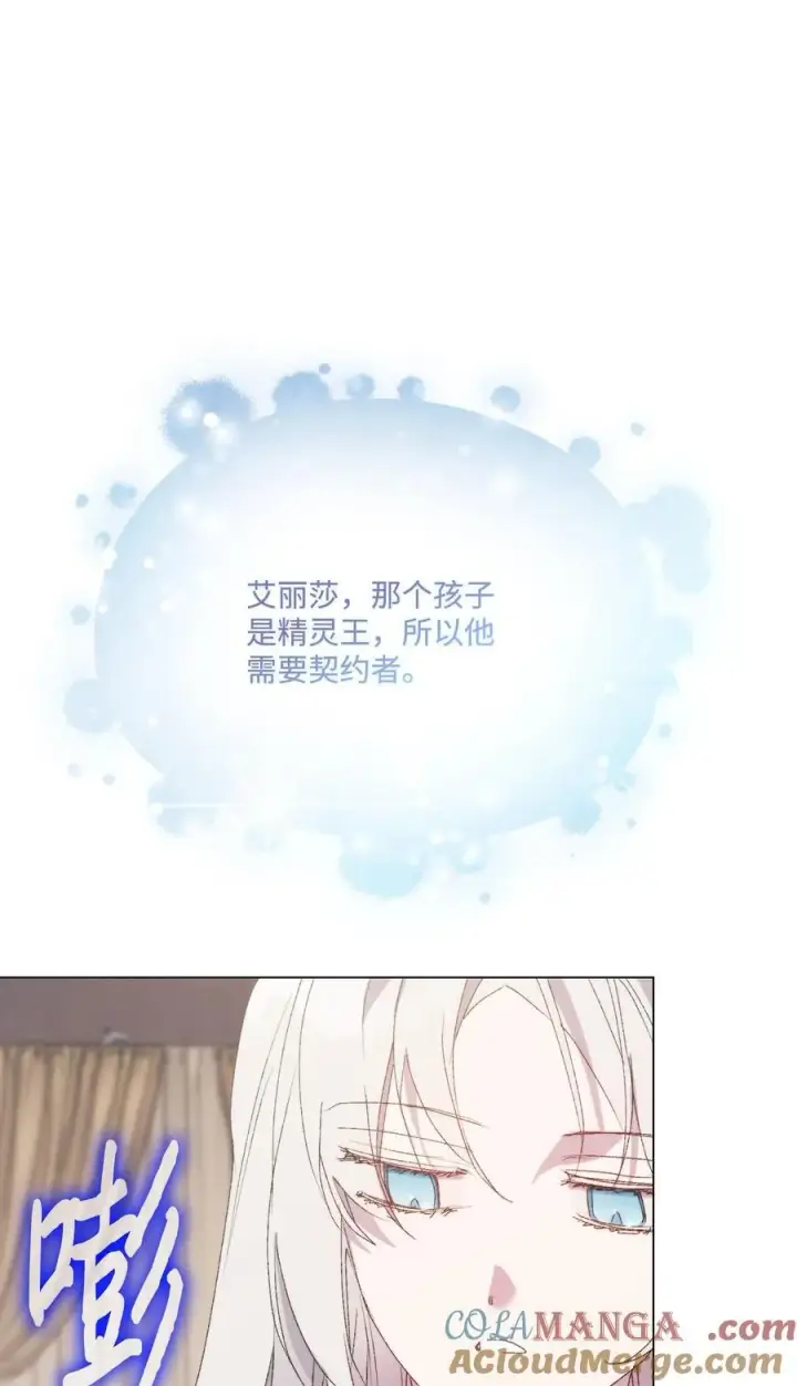 漫画《陛下，这一生我会好好培养你！》112 未知的存在第76张图