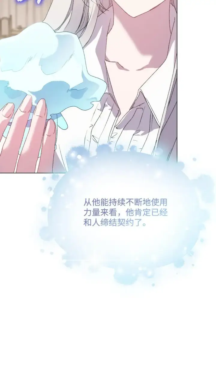 漫画《陛下，这一生我会好好培养你！》112 未知的存在第77张图