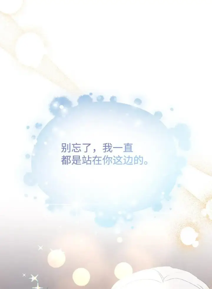 漫画《陛下，这一生我会好好培养你！》112 未知的存在第80张图