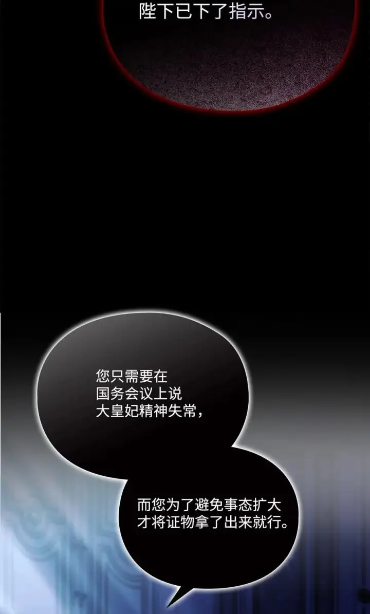漫画《陛下，这一生我会好好培养你！》113 我们会乖乖等您回来的第20张图