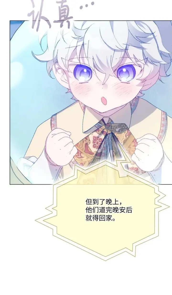 漫画《陛下，这一生我会好好培养你！》113 我们会乖乖等您回来的第39张图
