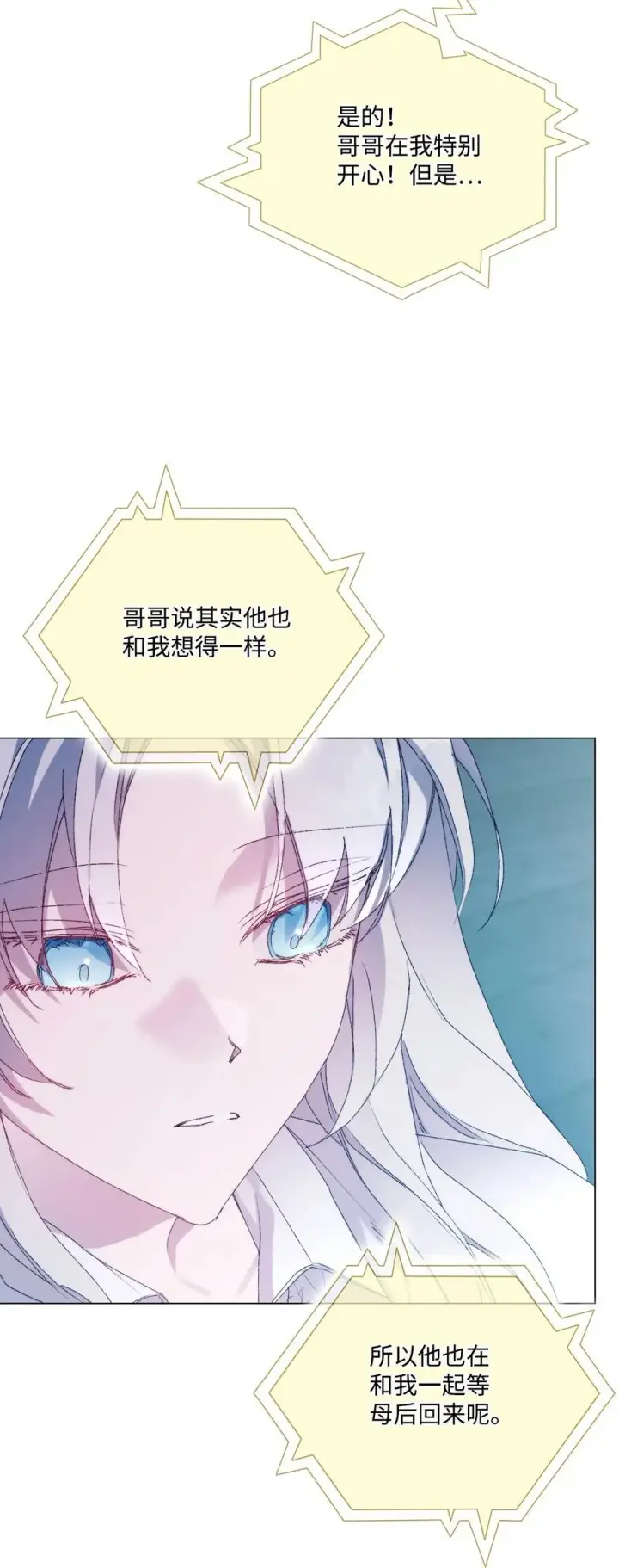 漫画《陛下，这一生我会好好培养你！》113 我们会乖乖等您回来的第41张图