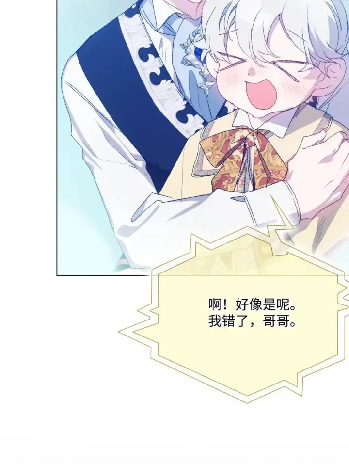 漫画《陛下，这一生我会好好培养你！》113 我们会乖乖等您回来的第44张图