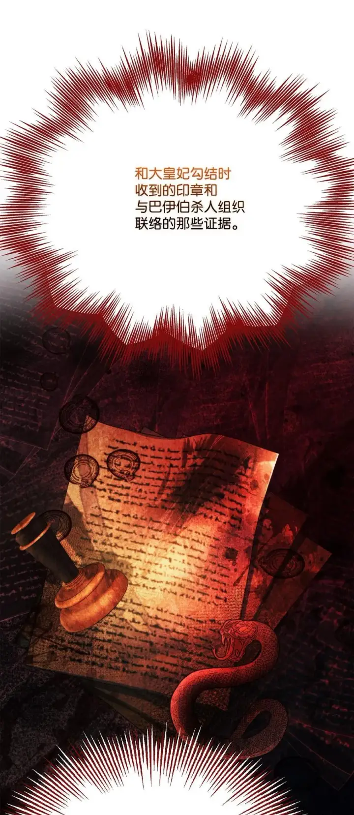 漫画《陛下，这一生我会好好培养你！》113 我们会乖乖等您回来的第5张图