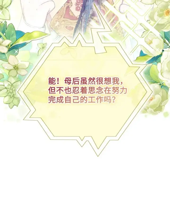 漫画《陛下，这一生我会好好培养你！》113 我们会乖乖等您回来的第51张图