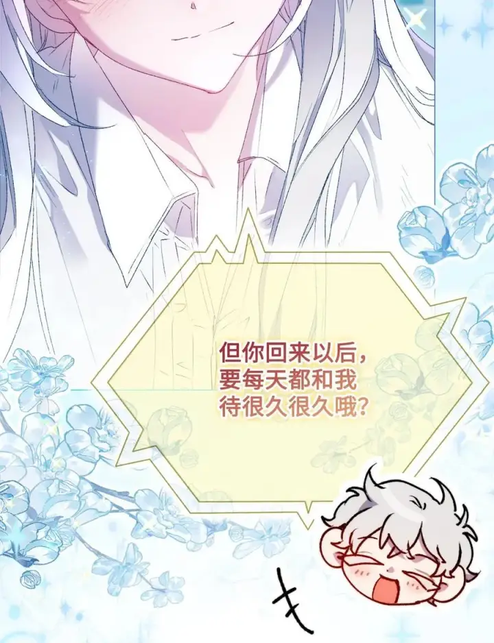 漫画《陛下，这一生我会好好培养你！》113 我们会乖乖等您回来的第53张图