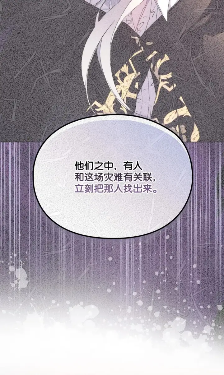 漫画《陛下，这一生我会好好培养你！》114 献祭三皇子第10张图